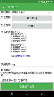 手机短信群发系统下载