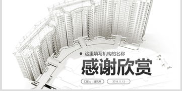 房地产城市建设建筑设计建筑规划PPT模板PPT下载 其他行业PPT大全 编号 18881971 