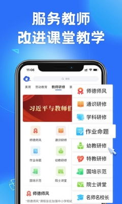 智慧中小学app免费下载