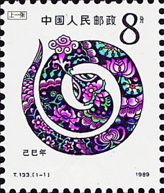 蛇年邮票今发行面值1.20元 期货价格轻松翻倍 