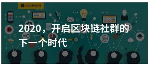 区块链社群推广,打造活跃社区，助力项目成功