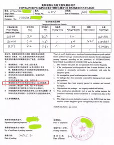 如何申请集装箱装运危险品货物装箱证明书