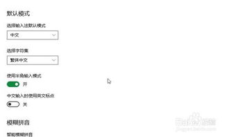 win10输入法变成繁体了怎么改成简体