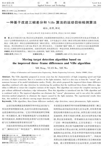 论文研究 基于两级非渗透滤波的连续碰撞检测算法.pdf