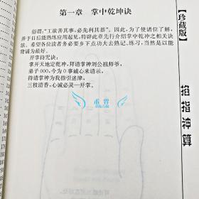 掐指神算刘基看阴阳宅风水预测婚姻事业偏财八卦掌算命入门古书籍