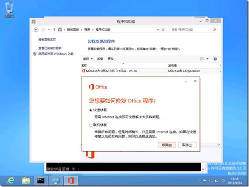 重新激活 Office 365