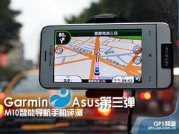 时尚智能导航 Garmin Asus手机M10评测 