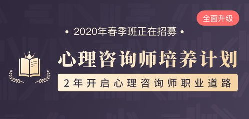 500 小时的系统训练,助你成为心理咨询师 心理咨询师培养计划 全面升级