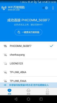 为什么别人连接WIFI有网,怎么我连接没有网 