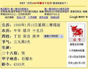 1997年阴历12月15是什么星座啊 