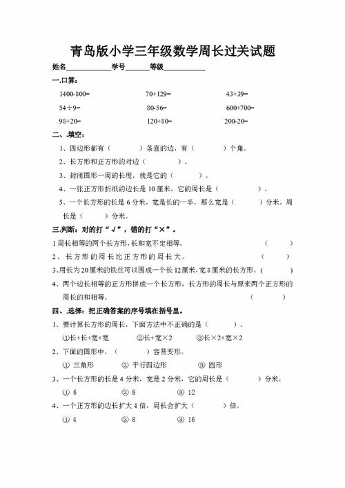 数学周长小报三年级 搜狗图片搜索