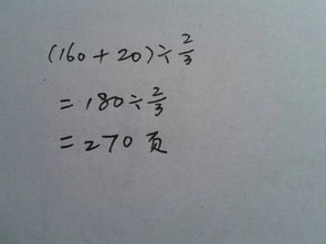 一本书，看了几天后还剩160页没看，剩下的页数比这本书的     2    3     少20页，这本书多少页