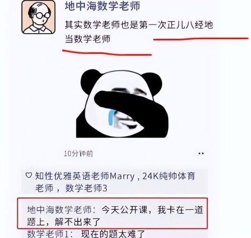 风水轮流转 ,男教师发朋友圈忘记分组,学生看后笑出猪叫