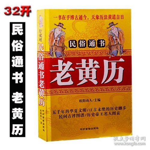 民间实用万年历书老黄历 风水 原版 择吉通书 传统历书老版万年历