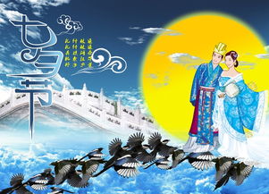 七夕节是每年的农历几日