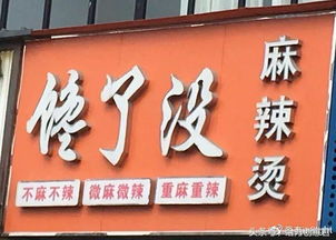 中华土味店名大赏,街头偶遇的野生招牌让人捧腹大笑