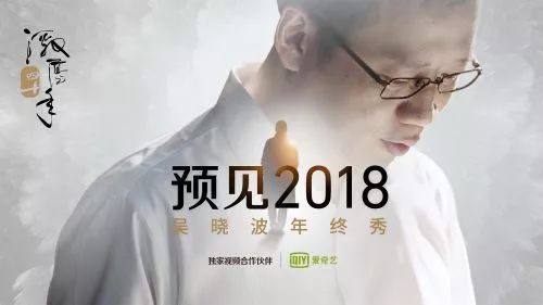 推广丨爱奇艺财经革新垂直内容生态格局 12月30日独家直播吴晓波年终秀 