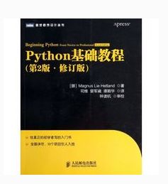 python哪本书最好,Pyho编程入门经典：一本书掌握Pyho编程全貌！
