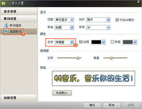 如何在**音乐中设置歌词字体大小的默认值？