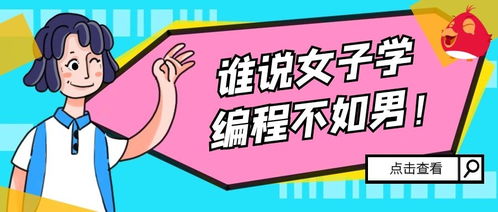 女生学编程有用吗,女生学编程好吗