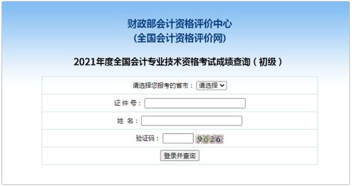 2021年全国初级会计查分开始了,初级考生速看