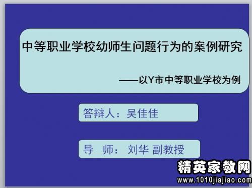 硕士毕业论文答辩评语