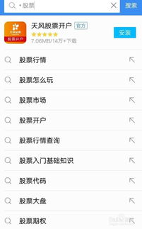 手机上的股票行情软件在哪里下载啊？给个地址！要免费的