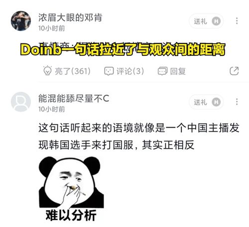 Doinb情商有多高 直播查房JKL被带节奏,一句话巧妙化解尴尬