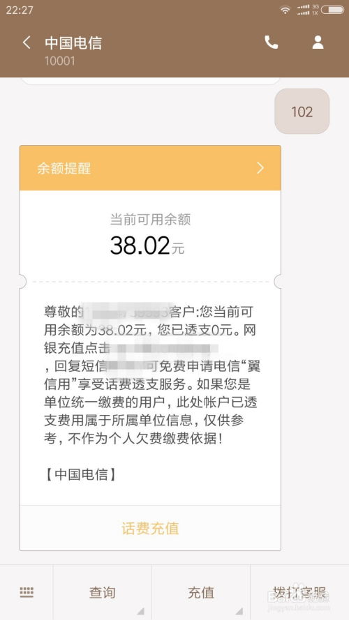 如何看待中国电信凌晨两点发送余额不足十元的提醒短信(万话提醒服务是不是会断网)