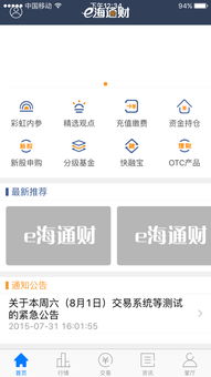 今天海通e海通财怎么登不上去了