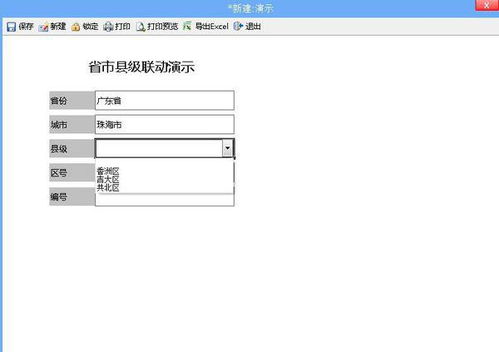 表单验证中有省份和城市的选择，用什么能实现选择省份之后自动弹出对应的城市？