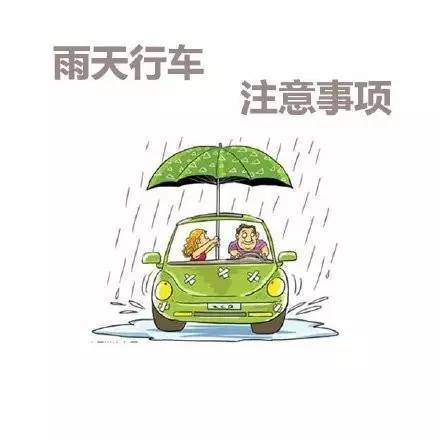 下雨天新手开车驾驶技巧及注意事项 建议收藏