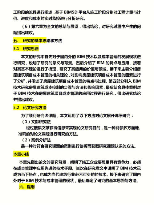 工程日清日结管理范文,精细化管理措施？