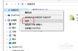 win10设置取消快速访问