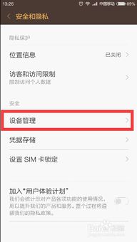 小米MIUI7应用安全提醒怎么关闭(小米手机取消安全提醒设置)