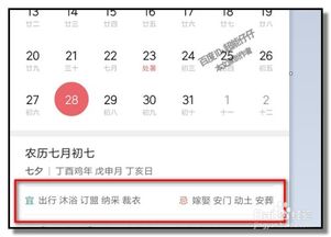 手机日历怎样设置黄历 显示宜做事件 忌做事件 