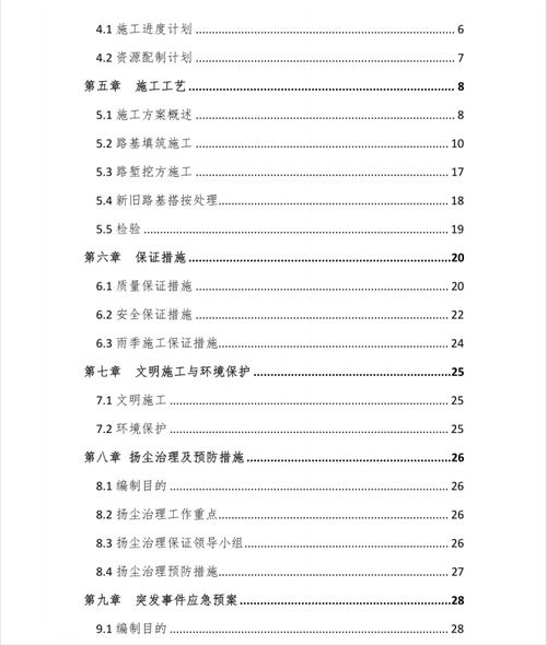 道路工程路基施工方案PDF 37P免费下载 路基路面 