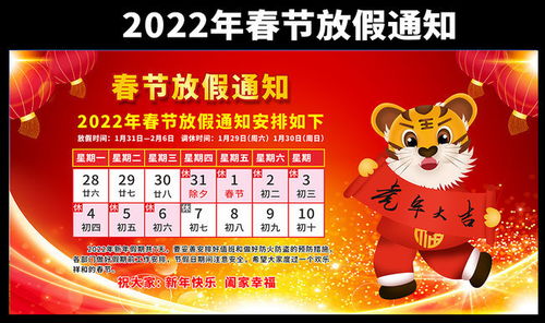 2022春节放假通知宣传图