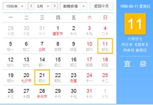 1996年7月初八8的阳历是多少 