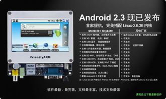 嵌入式android,嵌入式Android系统在智能设备中的应用与优势