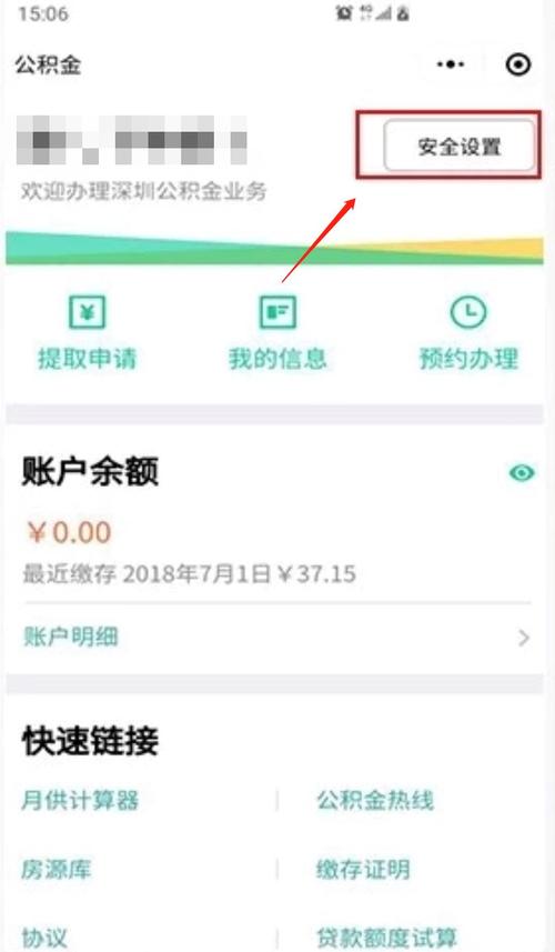 公积金扣款时余额不足