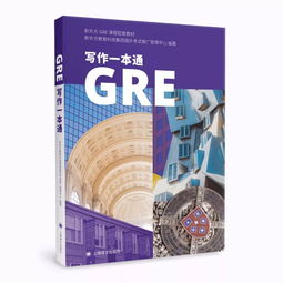 GRE系列 GRE写作备考的又一利器