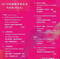 2018花都新年音乐会华丽奏响 一波美图袭来