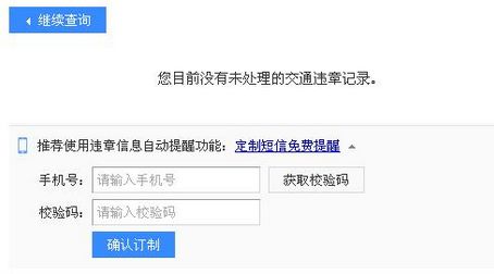 车辆查违章怎么取消绑定的手机号码 ，如何更改违章提醒电话号码