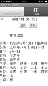 92年9月初10晚上12点24分出生命怎样 