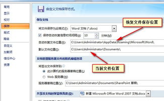 Word文档的备份位置在哪