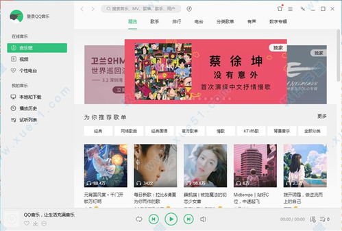 QQ音乐绿色去广告电脑版下载 v16.5.0 软件学堂 