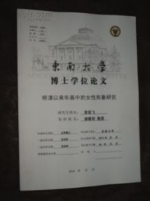 东南大学博士毕业论文要求,东南大学博士毕业论文致谢,东南大学博士毕业论文盲审通过率