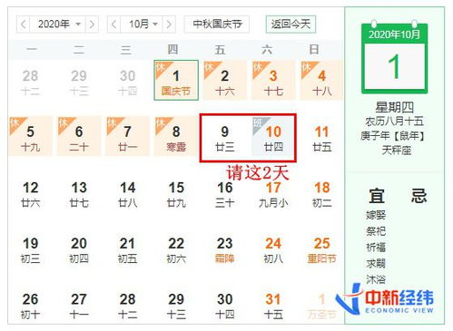 中秋国庆这样 拼 可凑16天假 错峰出行机票便宜超千元