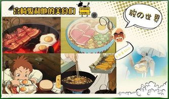看着看着就饿了 宫崎骏动画里的诱人美食 